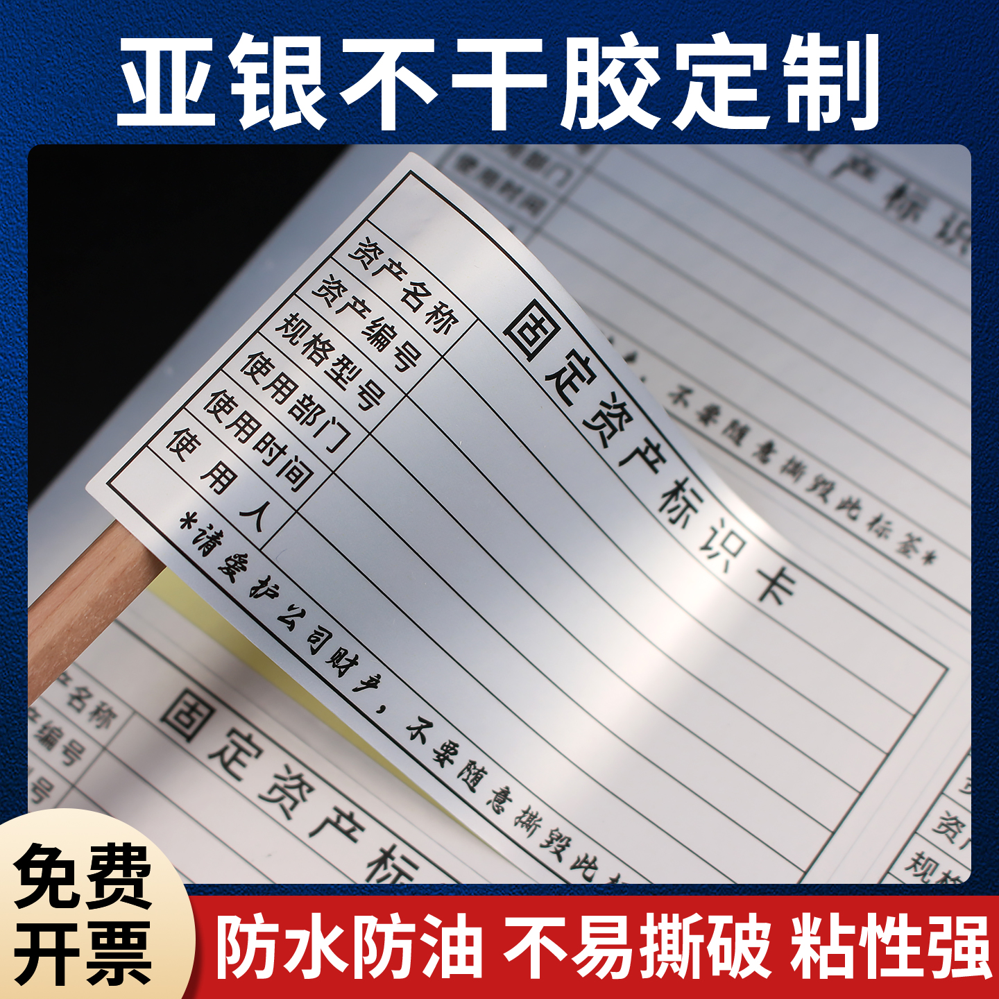 亚银固定资产标签定做