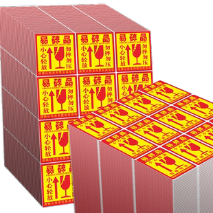 易碎贴标签10x10cm易碎标识贴纸不干胶可定制印刷订做快递标签一次性大号物品小心警示贴5x8易碎品标签贴纸