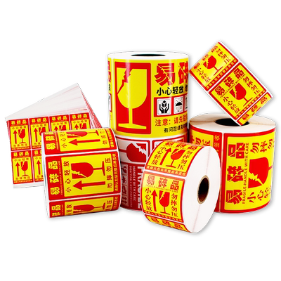 易碎标签贴纸物流快递小心轻放