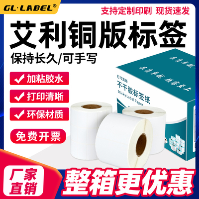 整箱艾利铜版纸标签铜板不干胶条码打印纸空白强粘背胶不粘胶贴纸