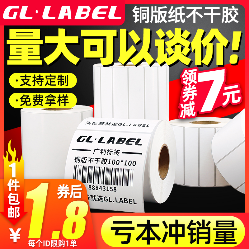 GLLABEL铜版纸不干胶标签32×19 20 60 40 30 70 90 100 80*50铜板碳带条码打印纸防水定制双排艾利空白贴纸