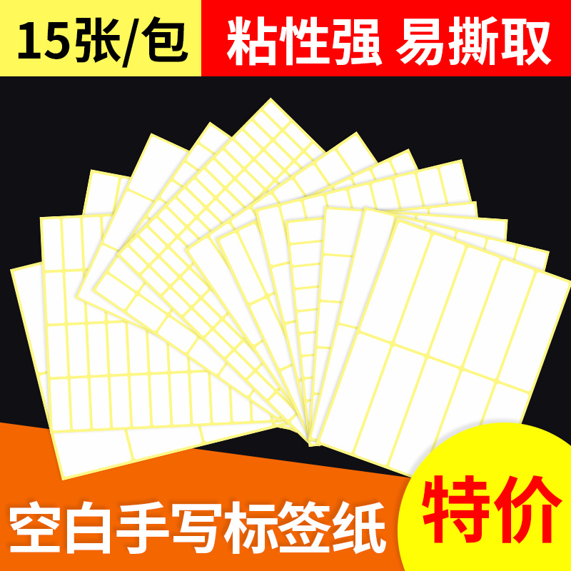 A5空白贴纸大小标签贴纸不干胶口取纸打印粘贴纸手写白色贴纸姓名贴家用标签贴纸标价贴可爱标签贴分类标签贴