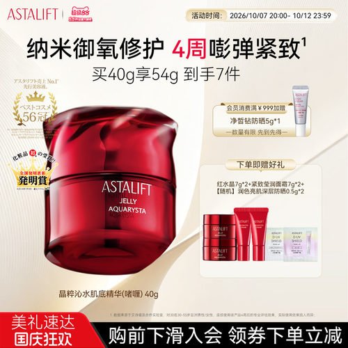 ASTALIFT艾诗缇红水晶紧致修护抗氧水润保湿精华肌底液虾青素