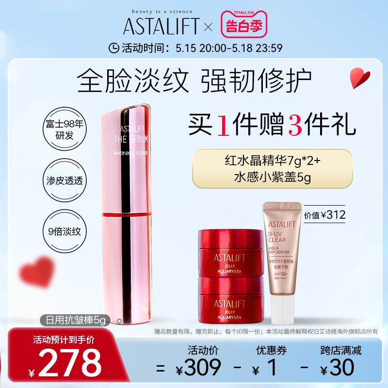 Astalift/艾诗缇抗皱眼部精华日用淡化眼周暗沉细纹遮瑕紧致滋润