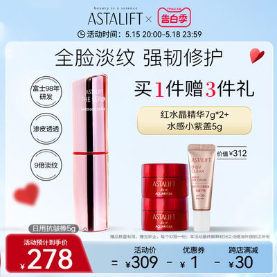 【同价618】Astalift/艾诗缇抗皱眼部精华日用淡化眼周暗沉细纹