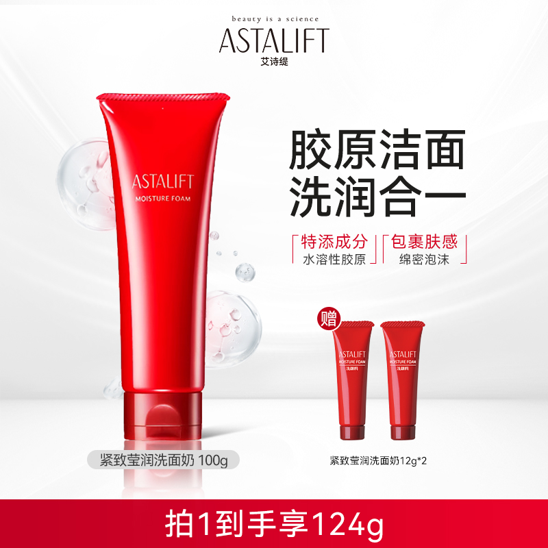 艾诗缇洗面奶洁面乳深层清洁