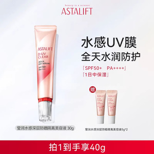 【全新】ASTALIFT艾诗缇莹润水感防晒霜保湿小紫盖30g保湿隔离