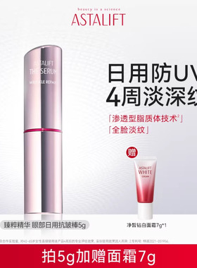 Astalift/艾诗缇抗皱眼部精华日用淡化眼周暗沉细纹遮瑕紧致滋润