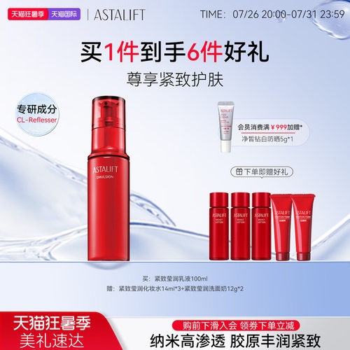 Astalift艾诗补水抗老保湿乳液