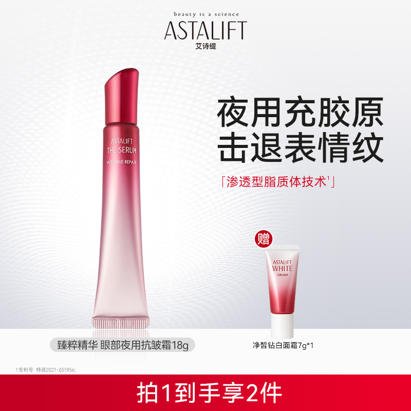 艾诗缇抗皱眼霜夜用淡纹