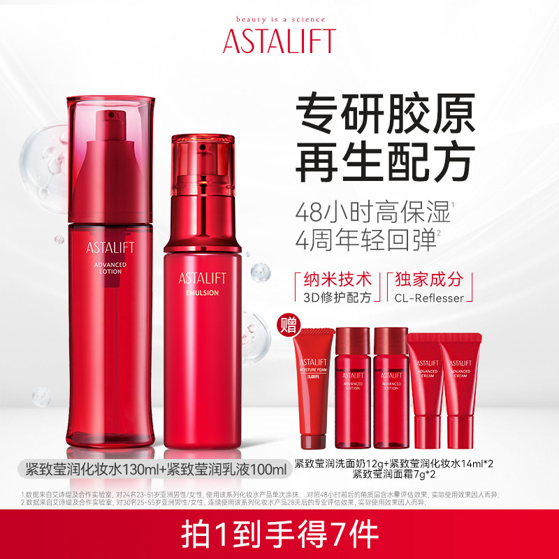 富士Astalift艾诗缇胶原莹润水乳套装虾青素抗初老淡细纹补水保湿 - 实物图
