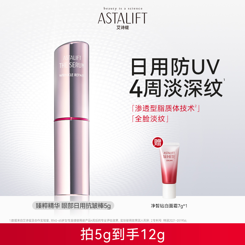 艾诗缇抗皱棒日用精华