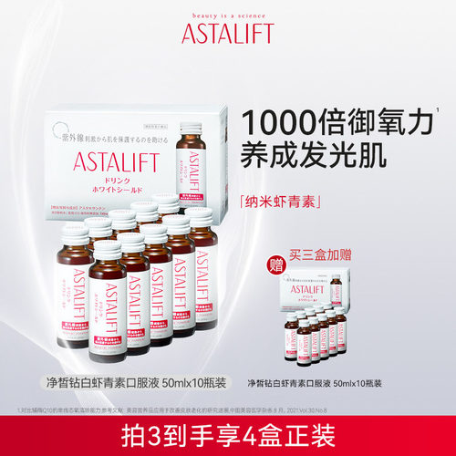 艾诗缇净白虾青素胶原蛋白口服液