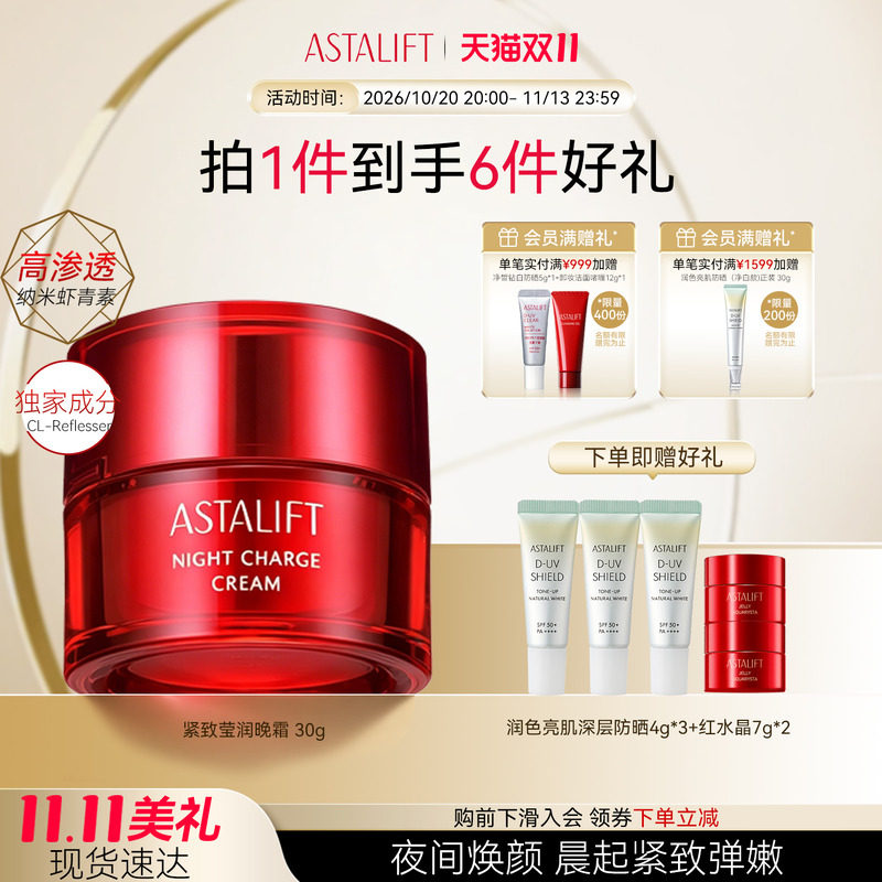 ASTALIFT艾诗缇紧致莹润胶原晚霜30g高保湿滋润修护j紧致抗氧抗老