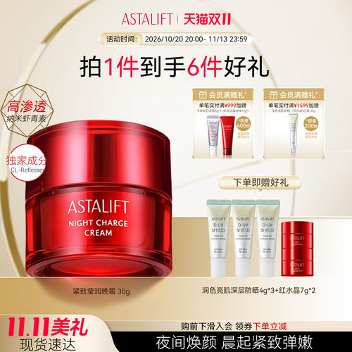 Astalift紧致抗氧晚霜