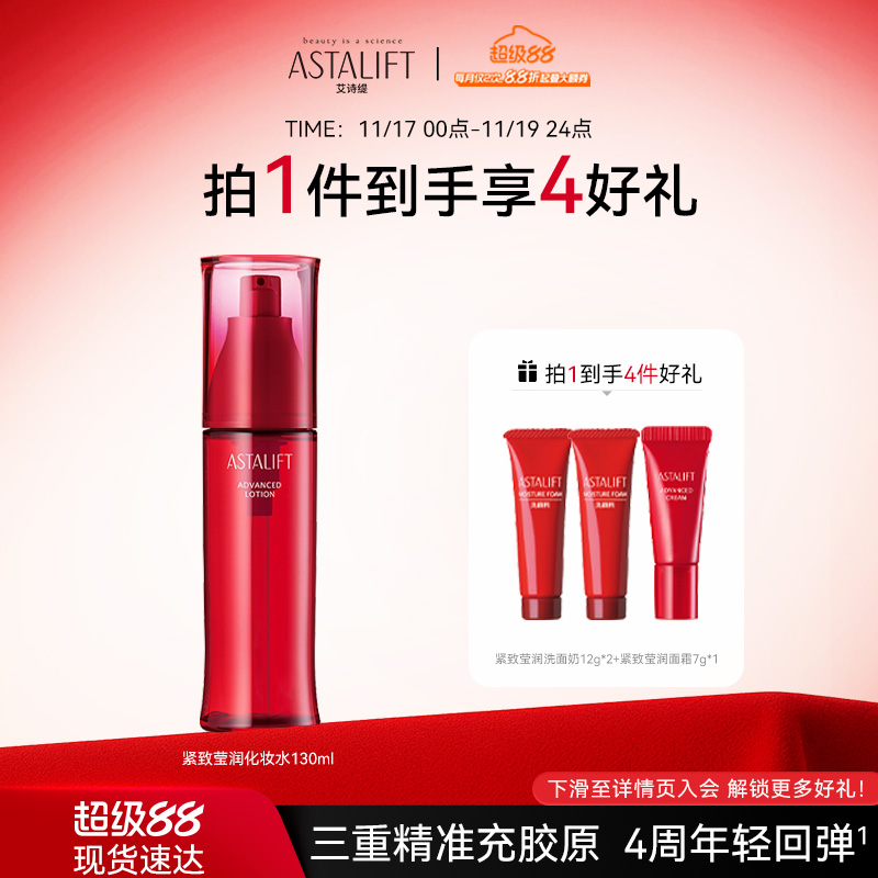 日本富士astalift胶原保湿化妆水