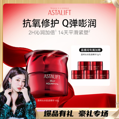 艾诗缇抗氧修护红水晶肌底精华