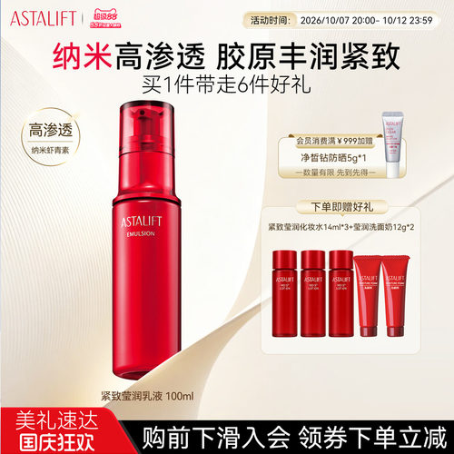 Astalift艾诗补水抗老保湿乳液