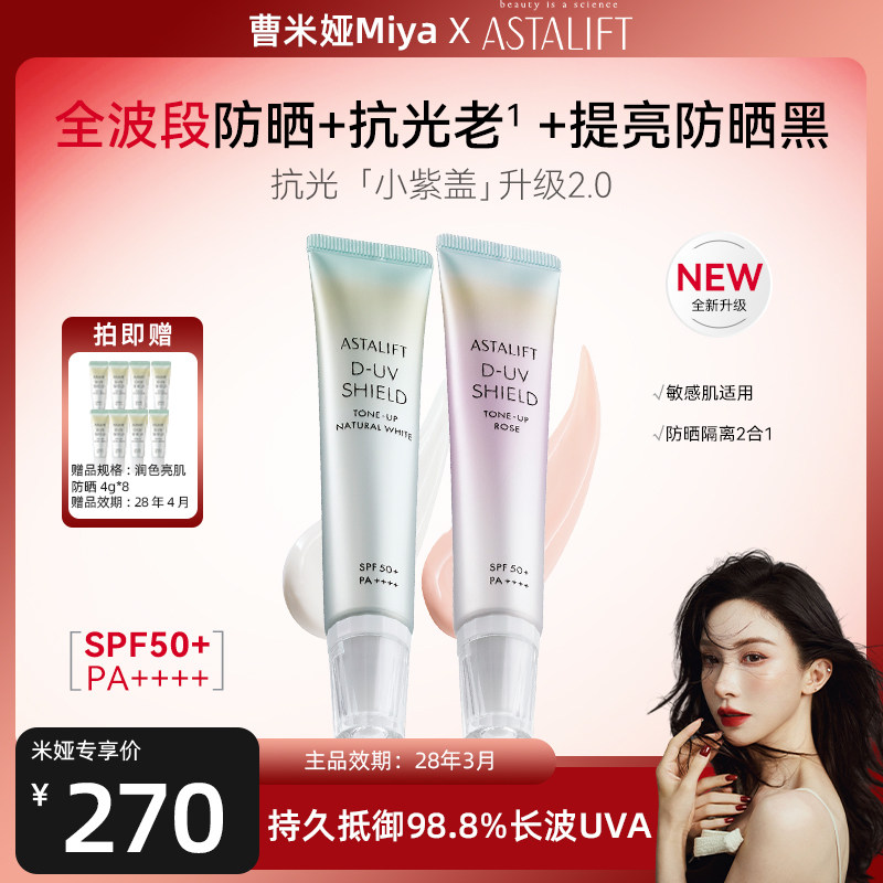 【曹米娅专享】艾诗缇润色亮肌深层防晒隔离霜30g二合一防晒升级