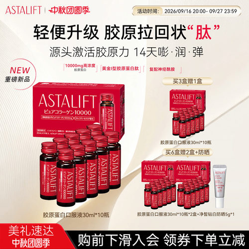 日本富士astalift水解胶原蛋白