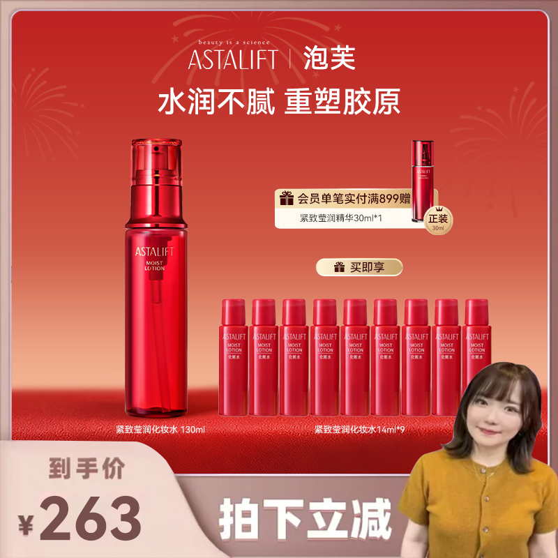 净皙钻白精华迷你装化妆水