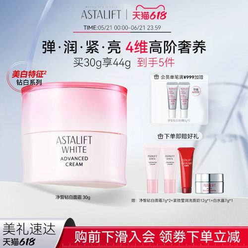 astalift艾诗缇美白面霜熊果苷