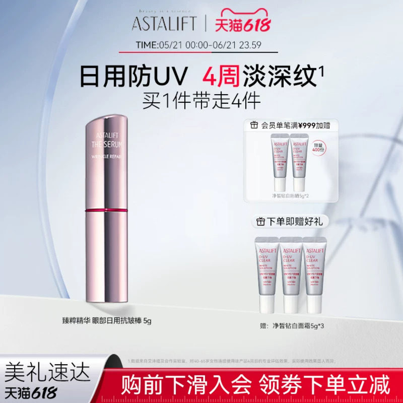 Astalift/艾诗缇抗皱眼部精华日用淡化眼周暗沉细纹遮瑕紧致滋润