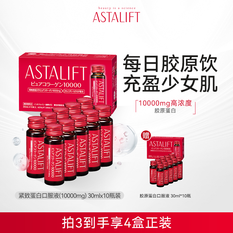 日本富士astalift水解胶原蛋白