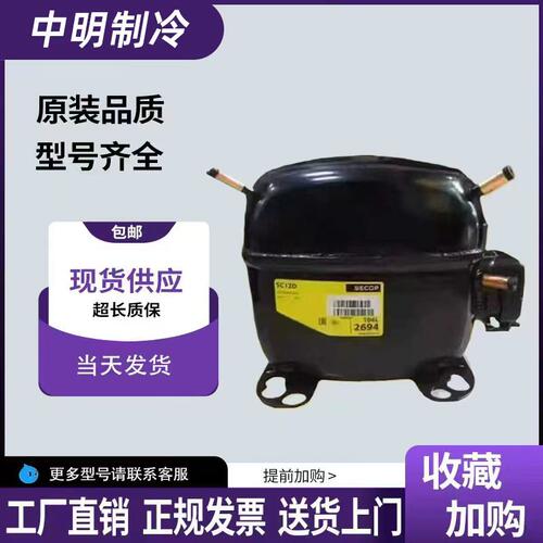 全新思科普丹佛斯冰箱压缩机