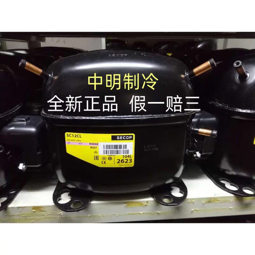 全新原装思科普丹佛斯冰箱压缩机