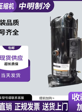 ZP235KCE-TWD-522 ZP385KCE-TWD-502 ZP485KCE ZP295KC谷轮压缩机