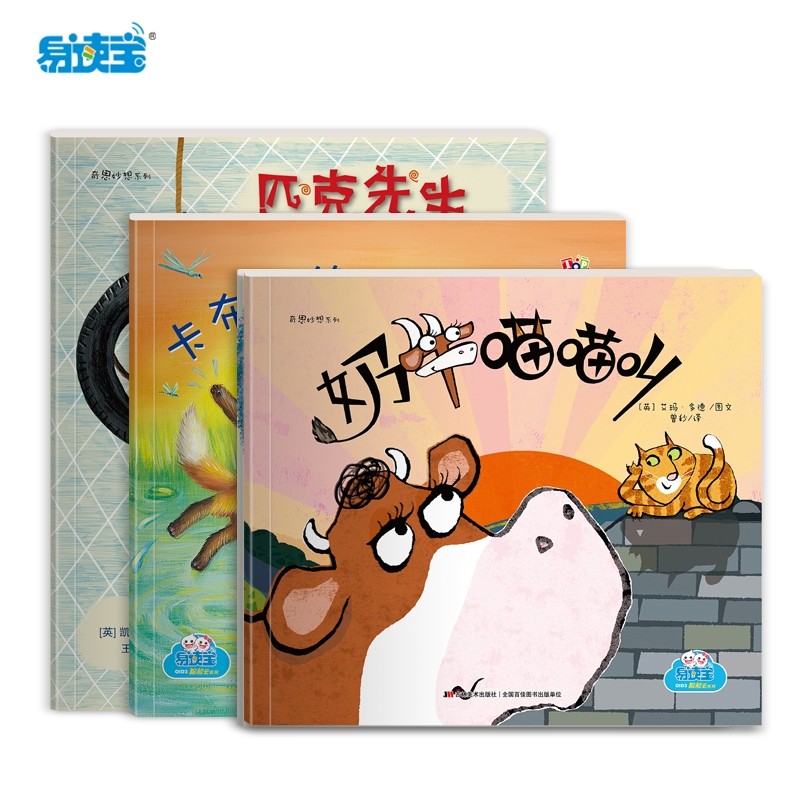 易读宝有声图书奇思妙想图片
