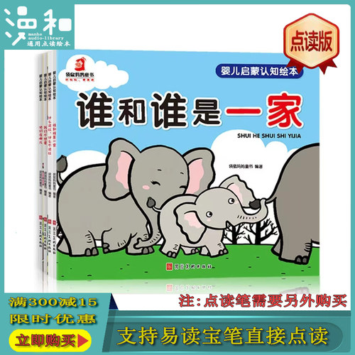 易读宝配套点读版0-3岁婴儿绘本