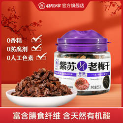 【U先】梅饴馆1/1老梅干紫苏味55g*1罐话梅青梅干蜜饯果脯零食