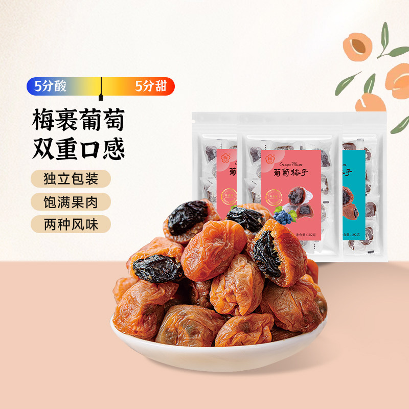 梅饴馆葡萄梅子无核盒酸甜