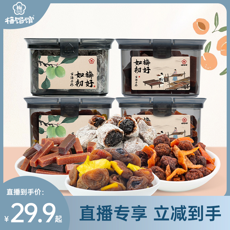 【新品】梅饴馆水果夹心梅子青梅抱葡萄陈皮杨梅蜜饯方罐带叉子