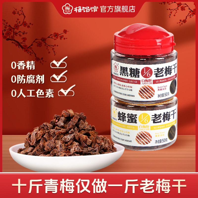 【U先】梅饴馆1/6蜂蜜黑糖老梅干酸话梅子零食果脯蜜饯