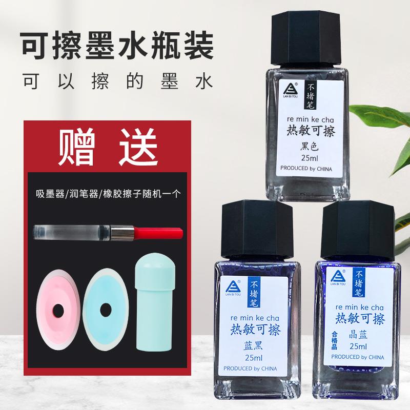 瓶装-热敏可擦钢笔墨水25ml不堵笔墨水魔擦摩磨可擦易魔可擦墨水