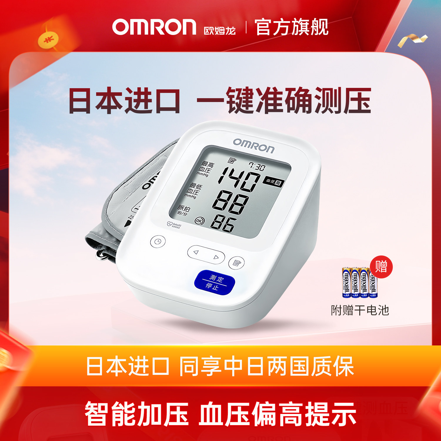 欧姆龙新品上臂式电子血压计 医用家用高精准测量仪器量血压7006
