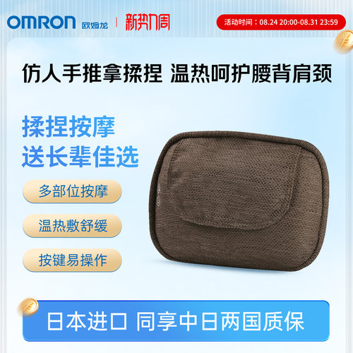 日本进口欧姆龙多功能颈部理疗