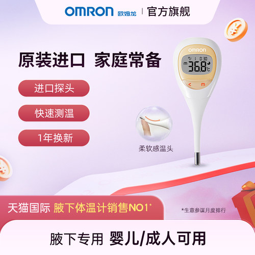 日本欧姆龙宝宝婴儿电子温度计