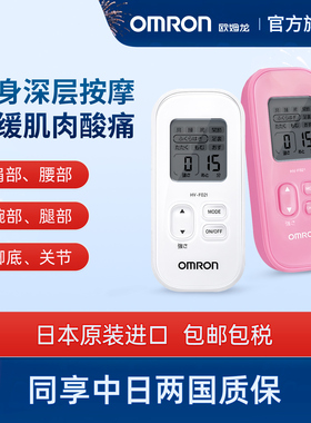 日本欧姆龙低频按摩仪肩颈腰部背部理疗器家用腰腿疼肩膀酸痛F021