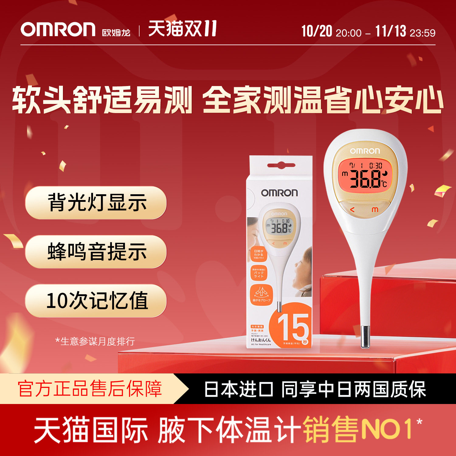 欧姆龙婴儿电子体温枪温度计高精度医用宝宝儿童发烧家用精准682