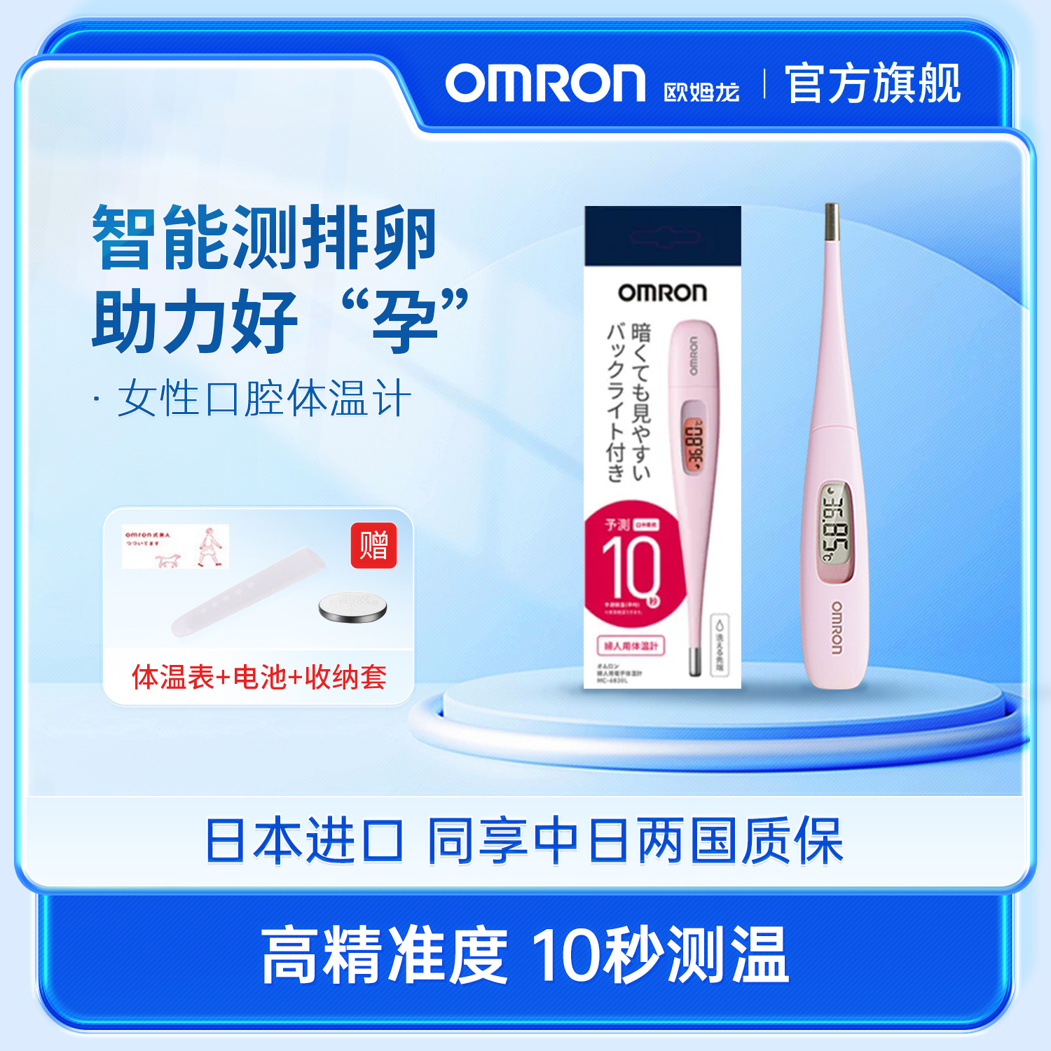 日本欧姆龙女性基础电子体温计