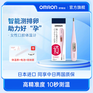 欧姆龙女性基础电子体温计口腔温度测怀孕排卵期备孕精准家用6830