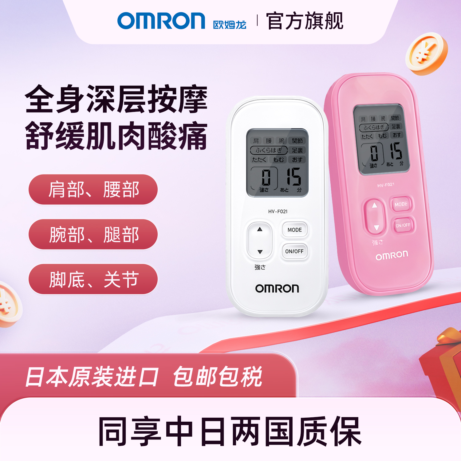 欧姆龙日本网红按摩仪缓解疼痛