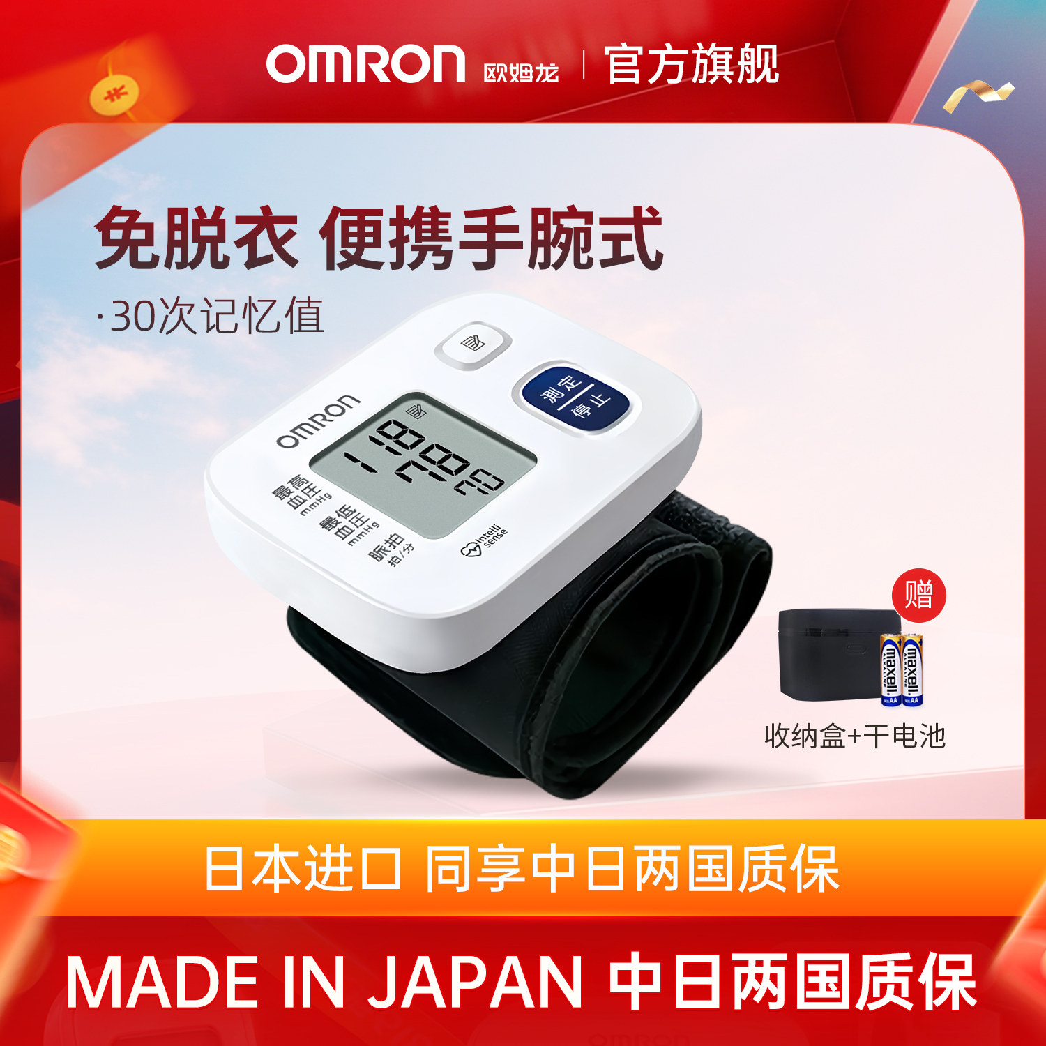 欧姆龙原装进口手腕式电子血压仪家用全自动测量计高精准精度6161