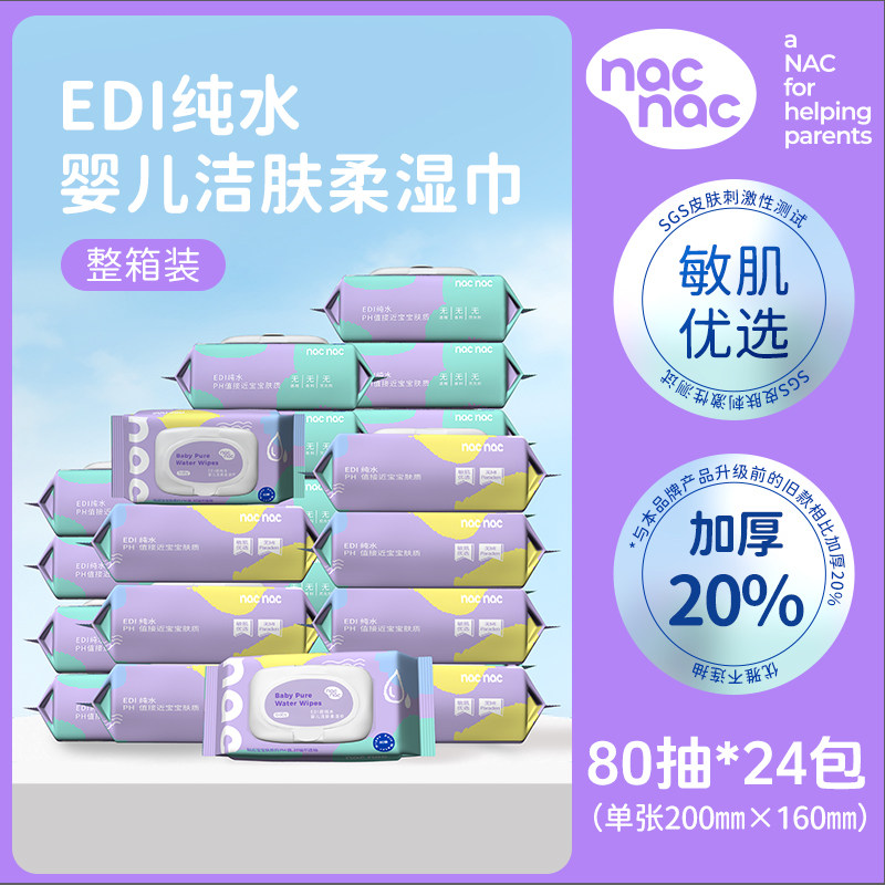 宝贝可爱湿巾婴儿湿巾柔软加厚整普通婴童湿巾