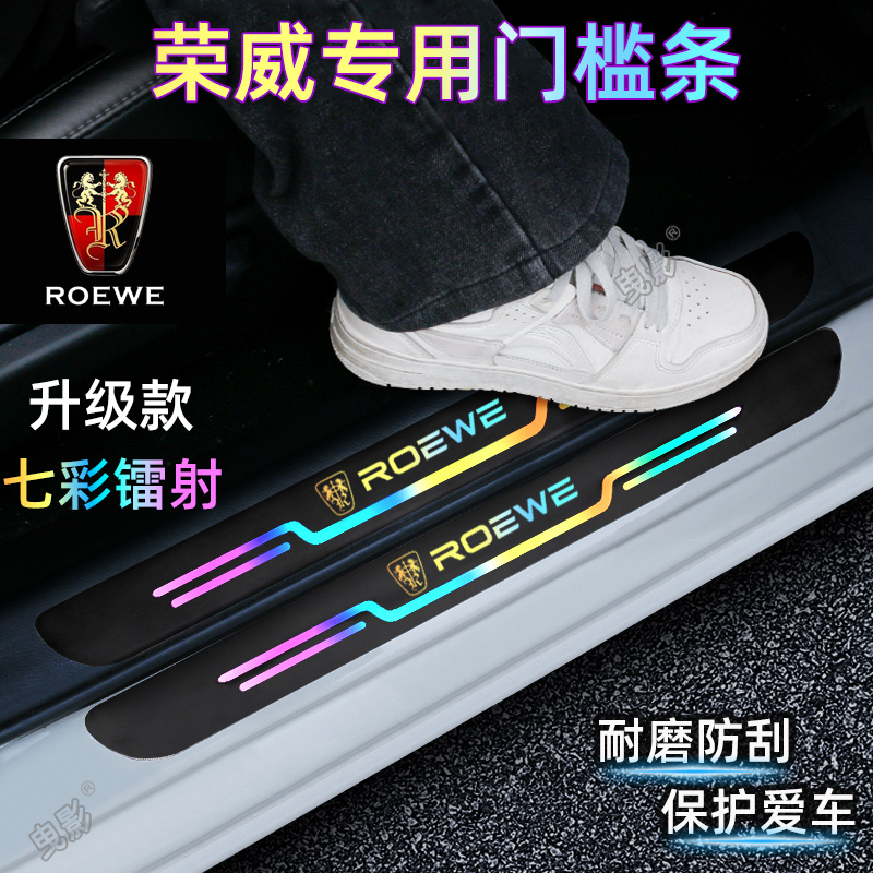 荣威rx5门槛条i5汽车d7dmh防踩imax8第三代rx5max保护i6maxev/rx8