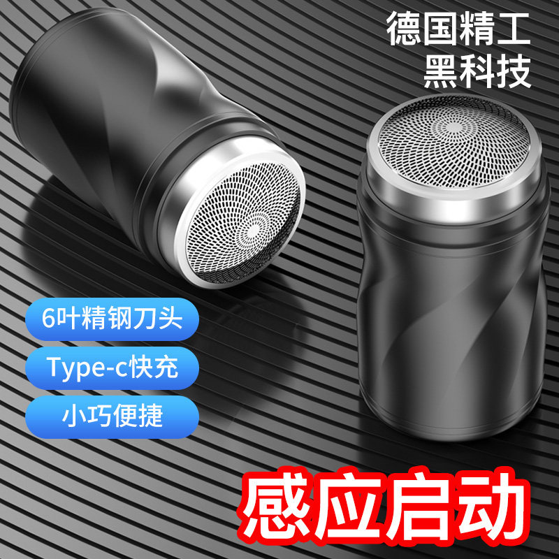 2025新款小钢炮剃须刀男士电动剃胡刀迷你便携胡须刀递须刀刮胡刀